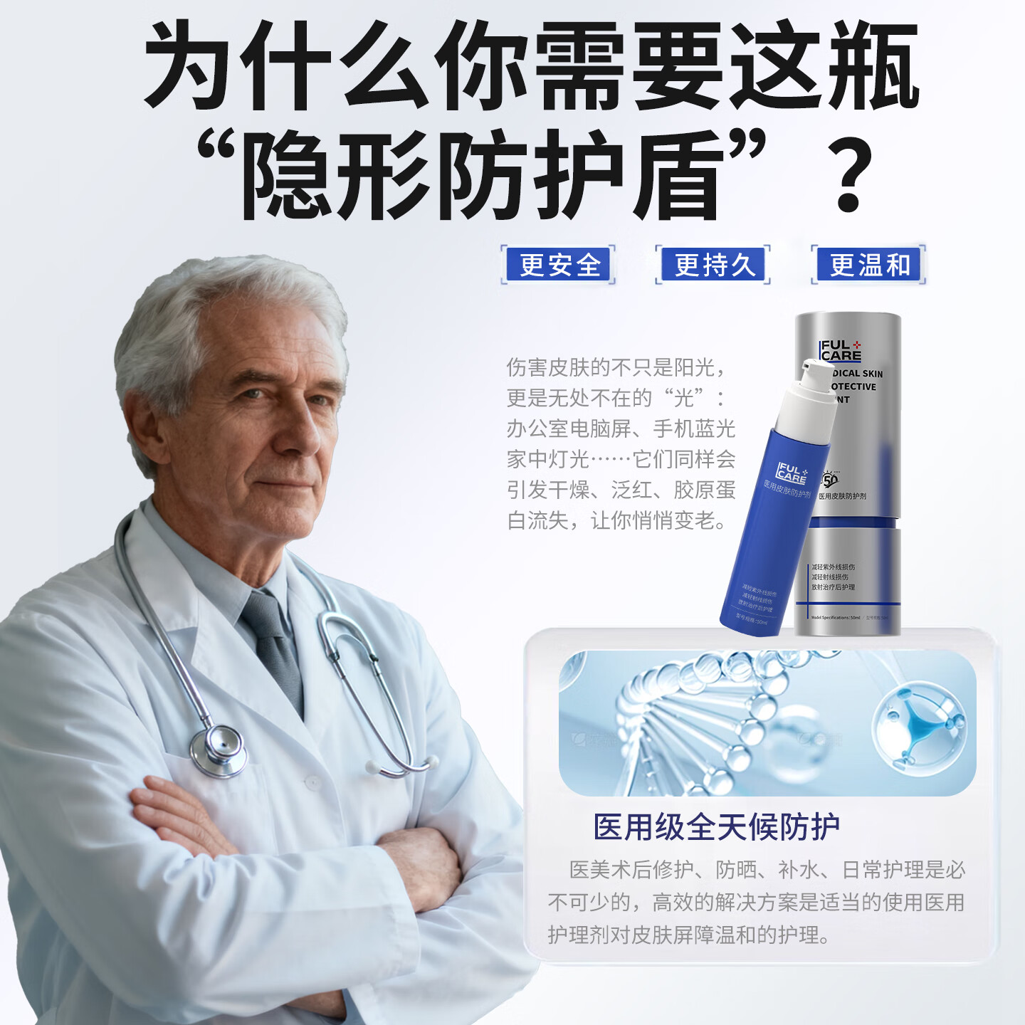 复可尔医用防晒霜术后医美敏感肌可用防紫外线皮肤修复日常射线防护 深度修复 防晒霜+医用重组川型人源化胶原蛋白修护液