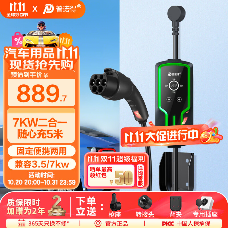 普诺得赛博随心充 7KW新能源汽车充电桩 两用随车充电器 家用充电枪 适配于吉利星愿比亚迪海鸥秦PLUS宋