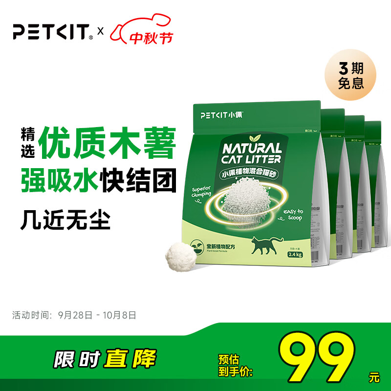 小佩植物木薯猫砂 混合猫砂无甲醛低粉尘不沾底 植物猫砂2.4kg*4包
