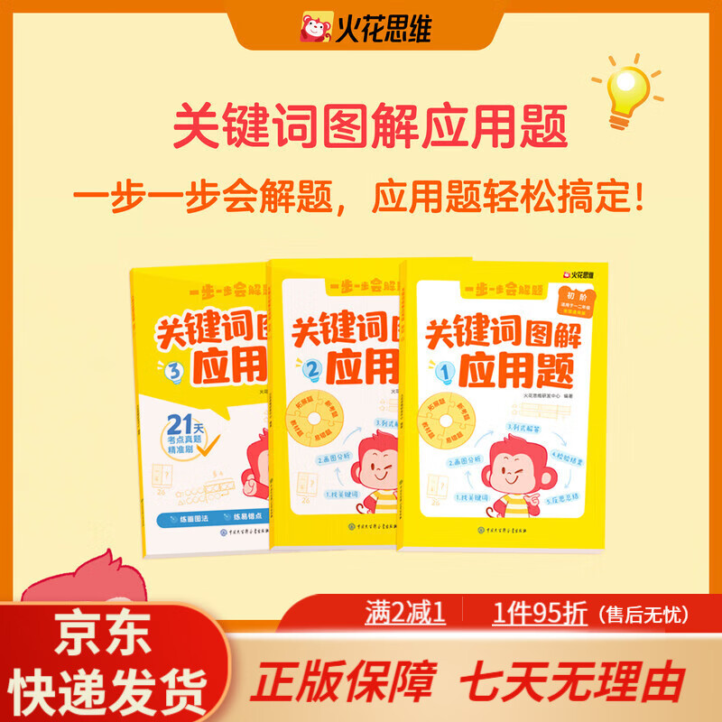 【京东快递】2025新版数学关键词图解应用题小学通用初阶进阶高阶全套9册解题能力锻造阶级练习全面提升SS 初阶3册适用于一 二年级 小学通用