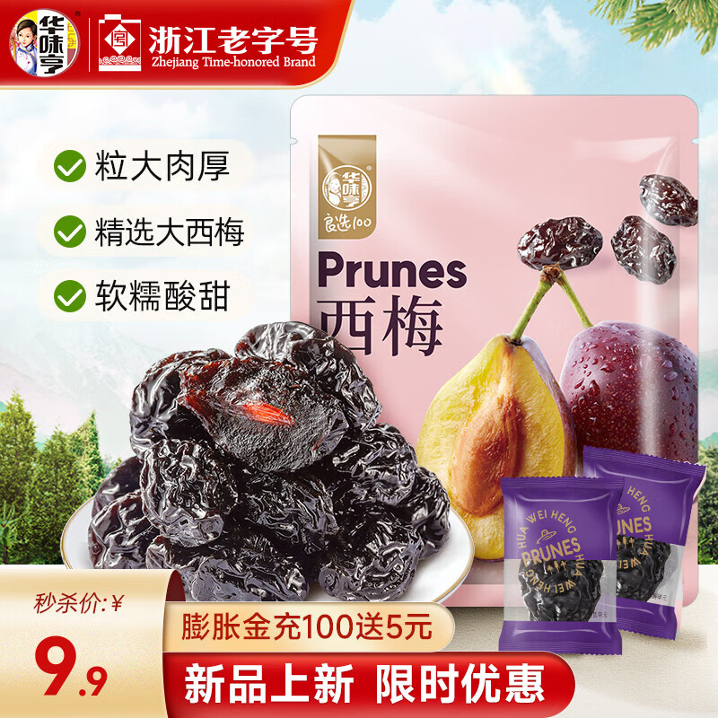 华味亨 400g西梅 多款去核西梅干 西梅蜜饯果干小包装休闲零食即食 【推荐】400g西梅