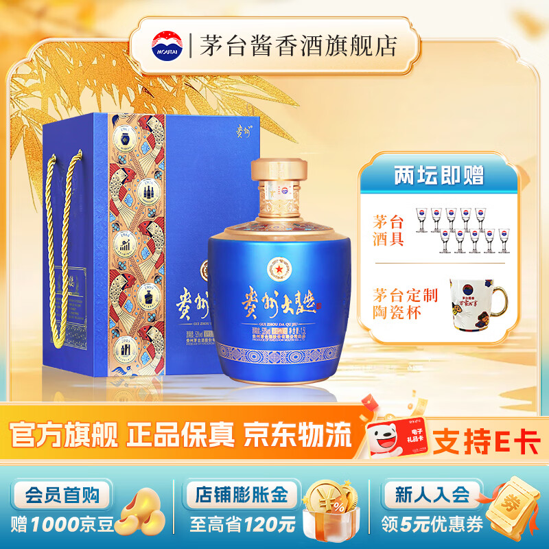 茅台（MOUTAI）【官方旗舰】贵州茅台酒股份出品 贵州大曲酒 酱香型白酒迎宾 53度 1.5L 1坛 贵州大曲似水流年