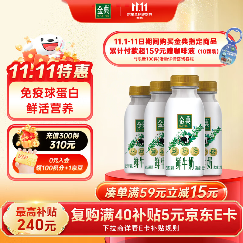 伊利金典鲜牛奶 全脂分享装巴氏杀菌 低温牛奶 235ml*4