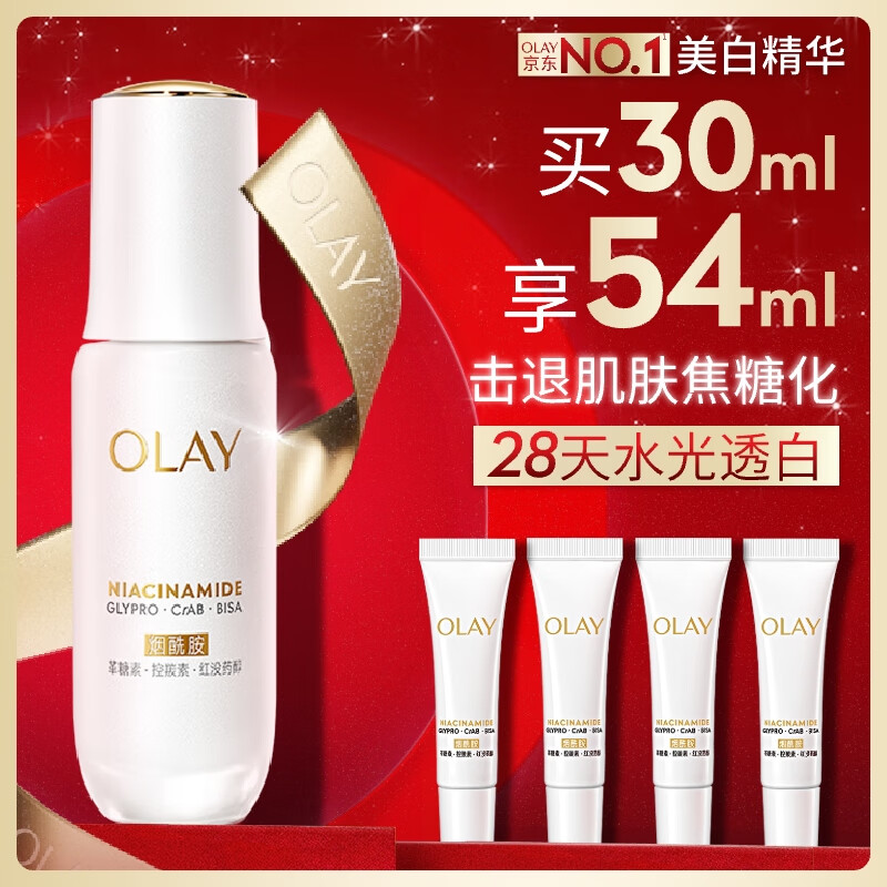 玉兰油（OLAY）水光小白瓶30ml美白精华液抗糖提亮去黄补水化妆品护肤品生日礼物