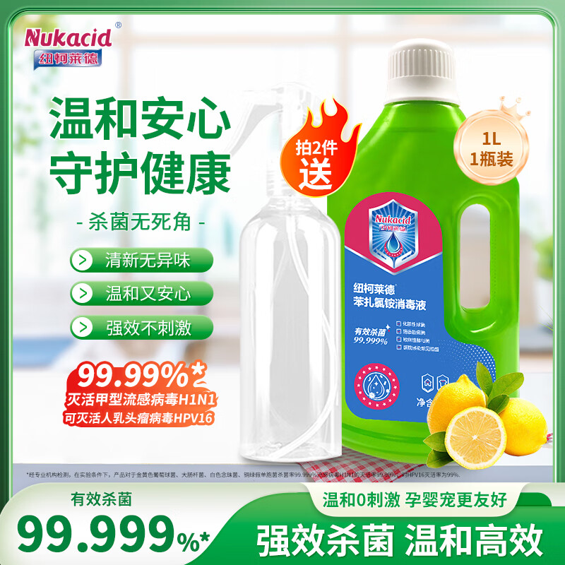 纽柯莱德衣物消毒液柠檬香99.9%除真菌 衣物内衣儿童衣服杀菌灭甲流hpv 【衣物宠物消毒1L】*1瓶【 京东折扣/优惠券