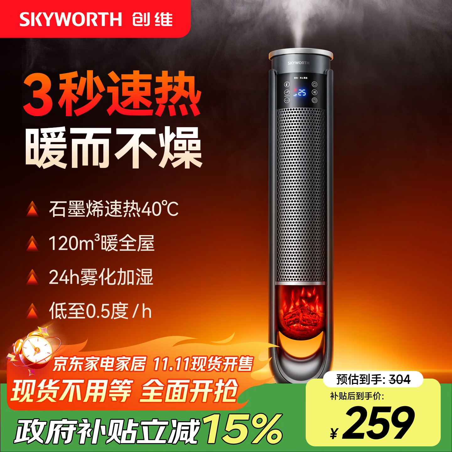 创维智能语音石墨烯速热家用暖风机立式取暖器电暖风浴室热风机电暖气节能速热恒温节能电暖器 语音加湿|广角送暖|节能省电|火焰氛围灯-A914