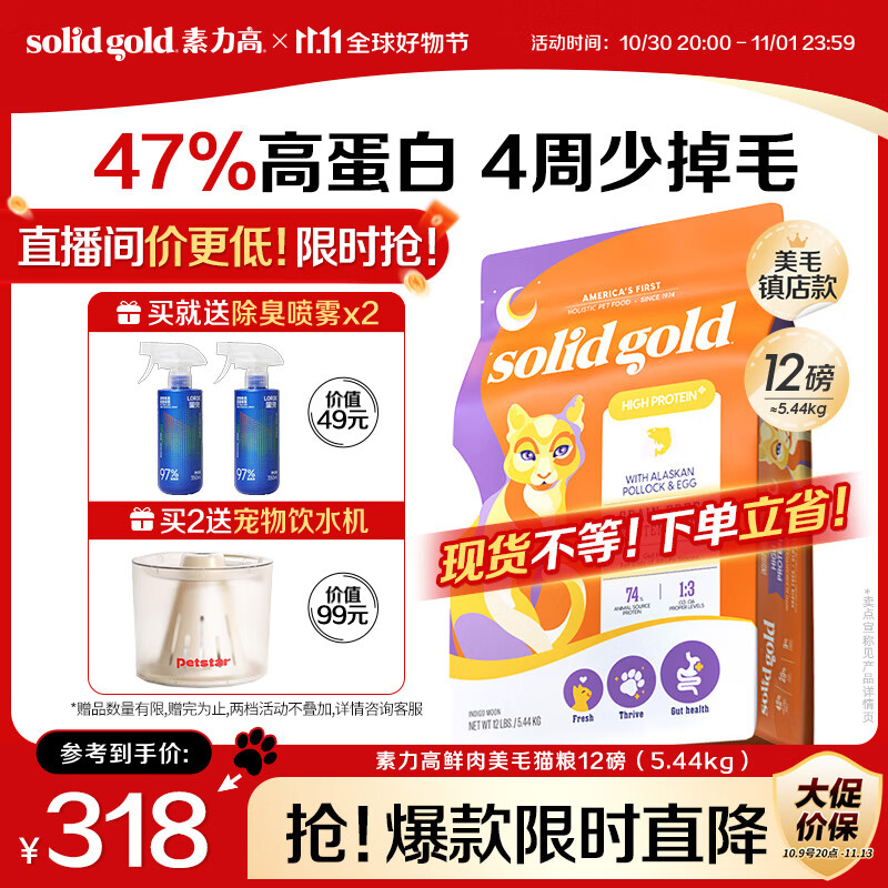 素力高（SolidGold）【美毛升级款】进口鲜肉美毛鳕鱼鱼油美毛猫粮12磅/5.44kg
