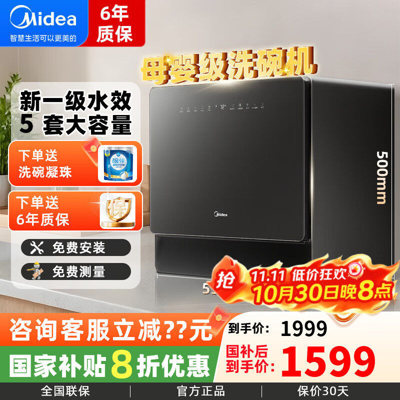 美的洗碗机台式 壁挂式全自动家用小型一级水效厨房智能小户型性价比刷碗机UP2 Pro 5套容量 UP2 Pro