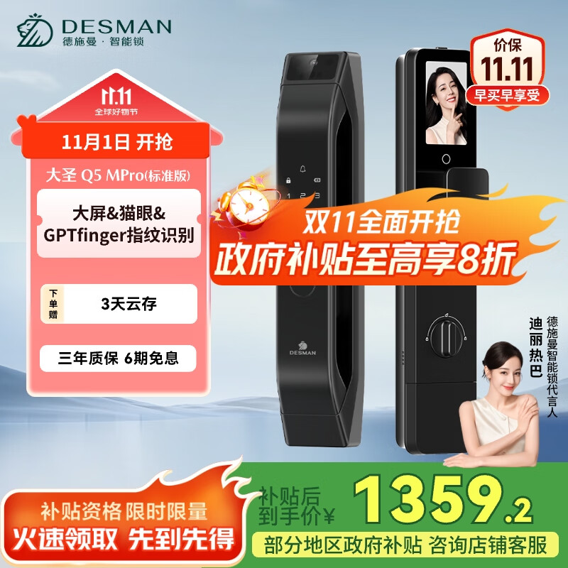 德施曼（DESMAN）可视猫眼大屏智能门锁 指纹识别电子密码锁 大圣Q5MPro(标准版)