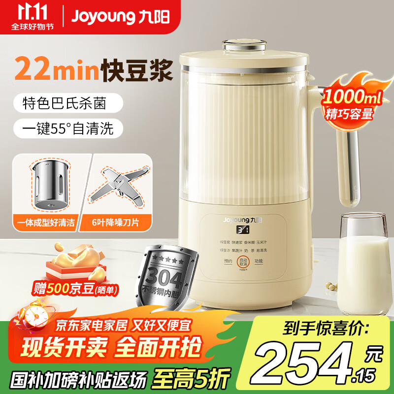 九阳（Joyoung）豆浆机1L容量全新隔音罩破壁机细腻特快浆一键清洗可做米糊奶茶料理机榨汁机DJ10X-D246