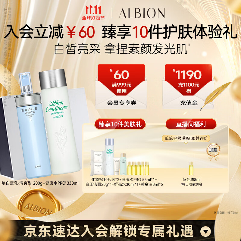 澳尔滨清新焕白护肤套装健康水330ml+乳液200g清爽型美白水乳套装
