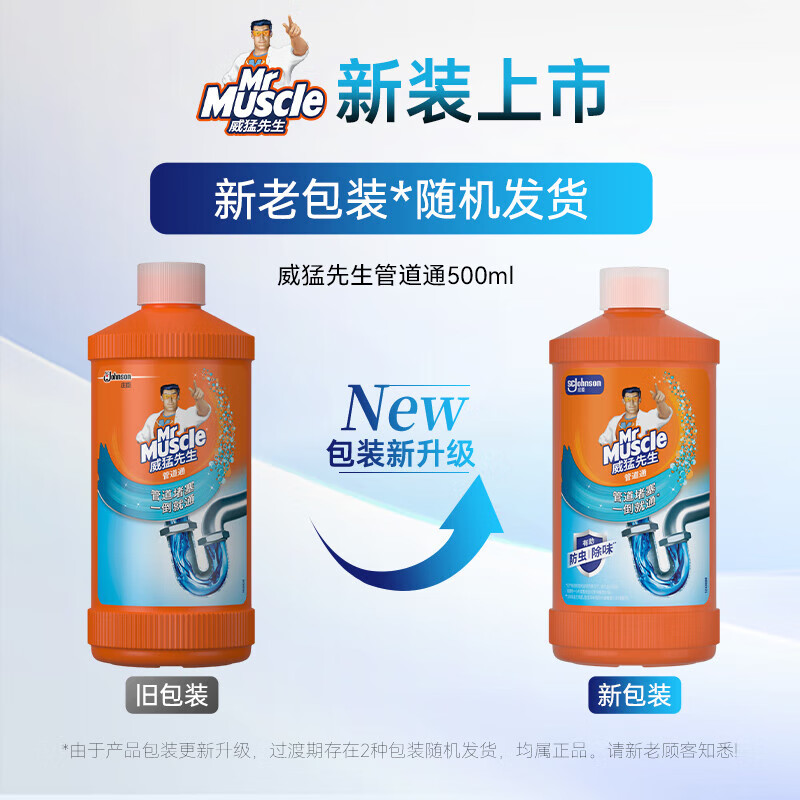 威猛先生管道疏通剂 500g*3瓶下水道疏通剂马桶卫生间管道疏通 【全屋使用】管道疏通剂500g*5瓶