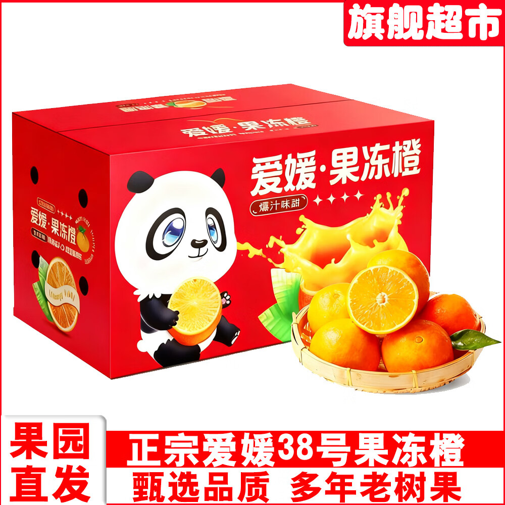 京盟主爱媛38号果冻橙新鲜橙子当季水果正宗四川甜柑橘蜜桔大果整箱 整箱大果5斤装【果径70-75mm】