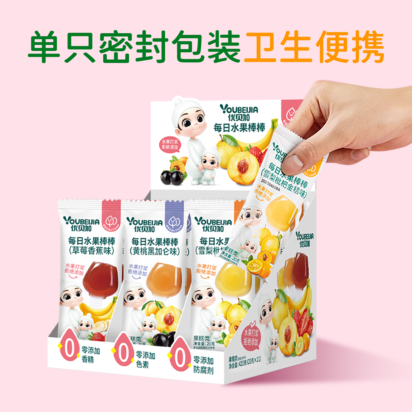 优贝加儿童水果棒果肉条零食水果条儿童水果糖0添加蔗糖送婴幼儿辅食谱 水果棒棒 混合口味【1盒21支】送一支试吃