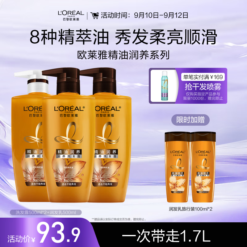 欧莱雅精油润养洗发水柔顺顺滑滋润头发洗发露洗护套装500ml*3