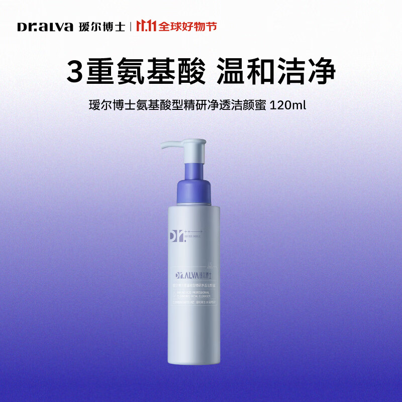 瑷尔博士洁颜蜜双重氨基酸洗面奶温和洁面亲肤保湿护肤品 2.0洁颜蜜120ml