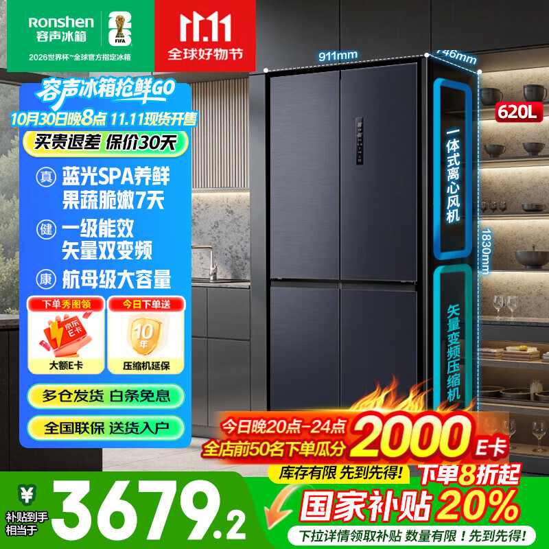 容声冰箱620升四开门十字对开门大容量家用一级能效超薄变频风冷无霜除菌净味全生态养鲜国家补贴20% 【水蓝光系列】BCD