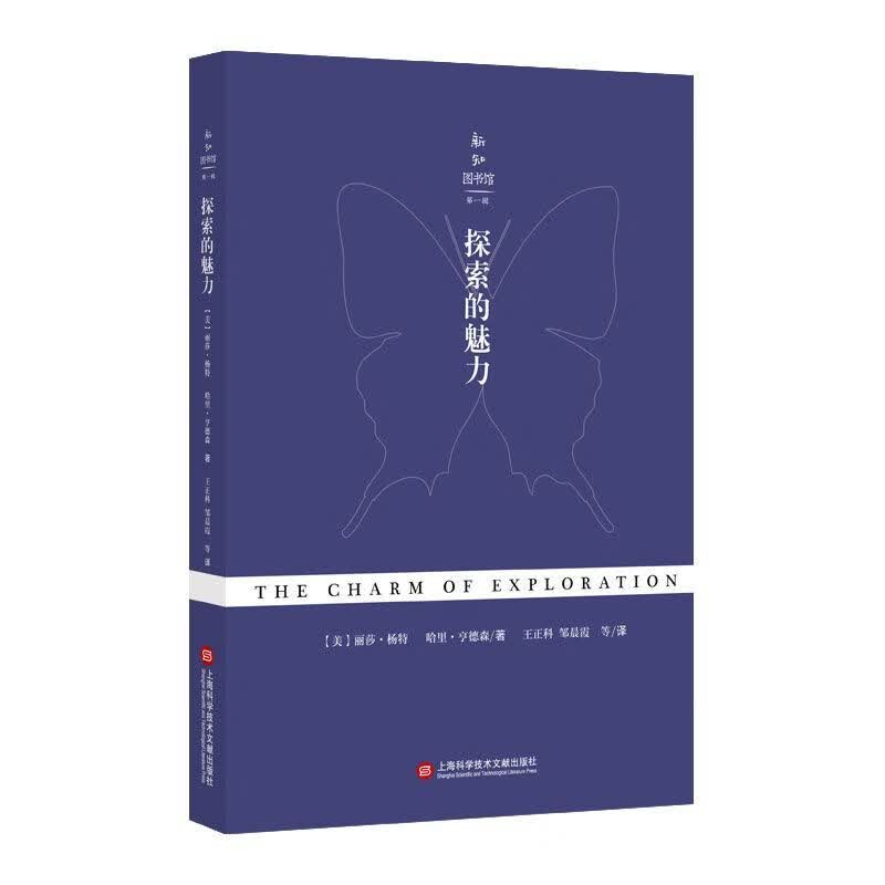 探索的魅力/新知图书馆