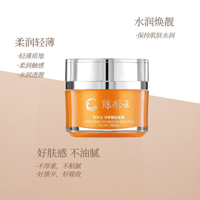 陈彤云洋参靓肤面霜 50g 保湿补水 水润肌肤 植物精粹 陈彤云洋参靓肤面霜50g*1瓶