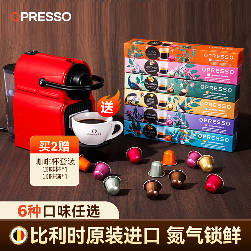OPRESSO原装进口 Nespresso胶囊咖啡兼容咖啡机意式美式拿铁研磨黑咖啡粉 特浓/长杯/榛子/焦糖/杏仁/椰子 60颗 312g25年2月生产