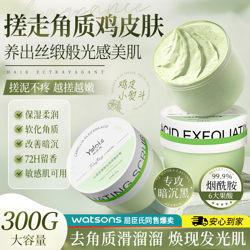 娅洛思山茶花果酸身体磨砂膏去角质润白全身沐浴盐搓澡泥滋润保湿男女士搓泥宝300g