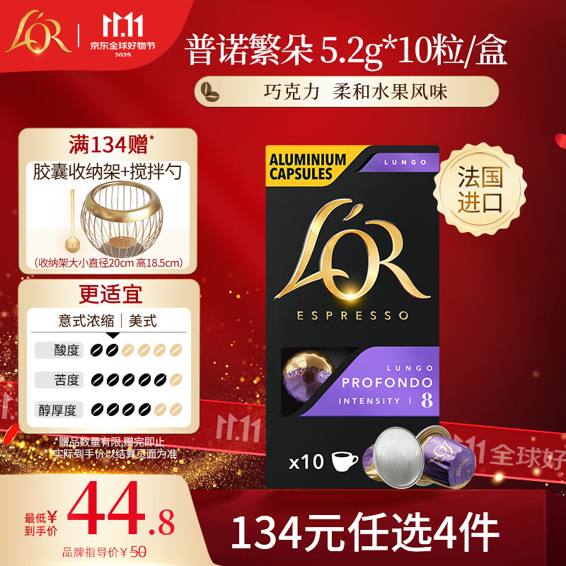 L&#039;OR咖啡胶囊普诺繁朵5.2g*10粒 原装进口 阿拉比卡豆意式浓缩黑咖lor