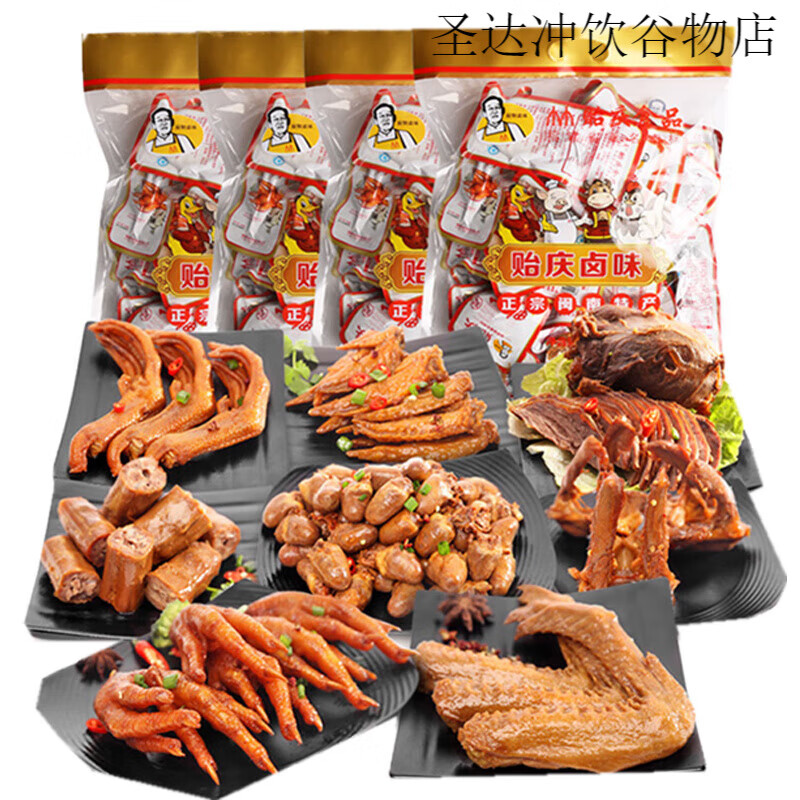 貽慶雞爪鹵味正宗洪瀨牛肉鴨爪鴨翅鴨胗鴨心鴨脖900克混合即食包 900g混合原味+香辣(送禮袋)
