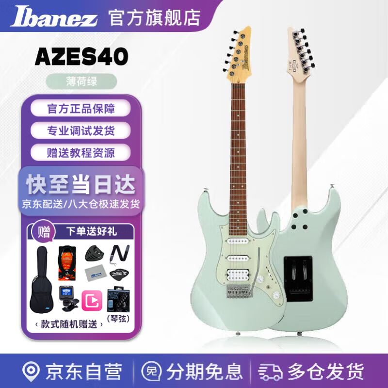 Ibanez依班娜AZES40电吉他初学者入门专业进阶 MGR薄荷绿