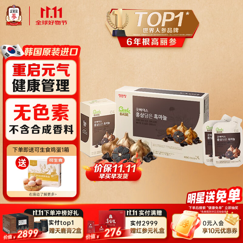 正官庄人参6年根高丽参黑蒜礼盒浓缩液50ml*30包调节代谢压力补品营养品