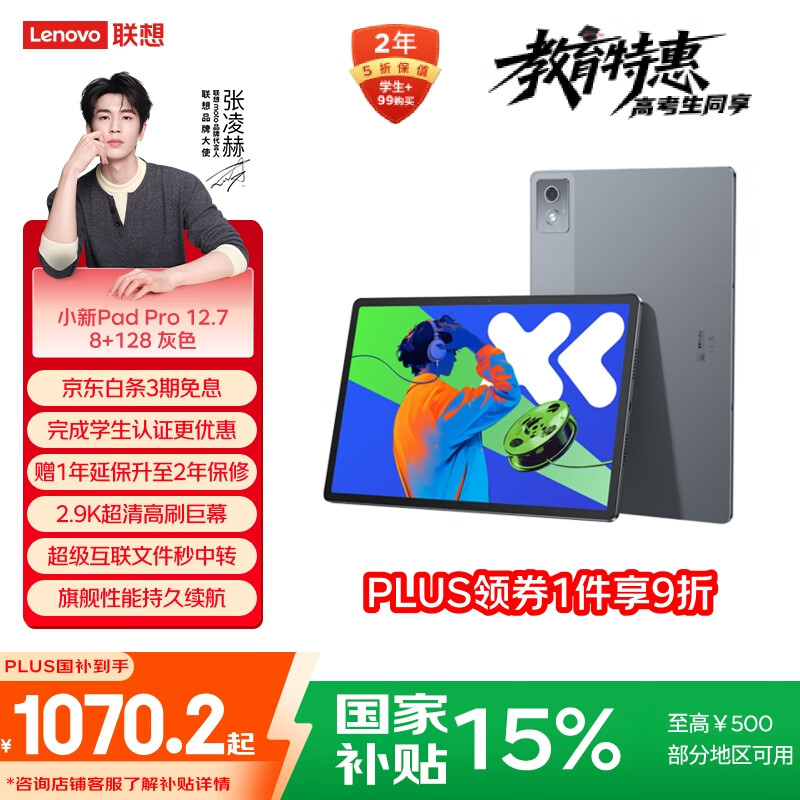 联想小新PadPro12.7 2025款平板电脑 国家补贴15% 2.9K高刷全面屏 娱乐学习 10200mAh 8+128G大象灰