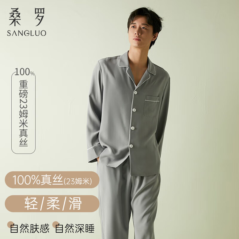 桑羅真絲長(zhǎng)袖睡衣男士簡(jiǎn)約舒眠家居服套裝100%桑蠶絲2025新款