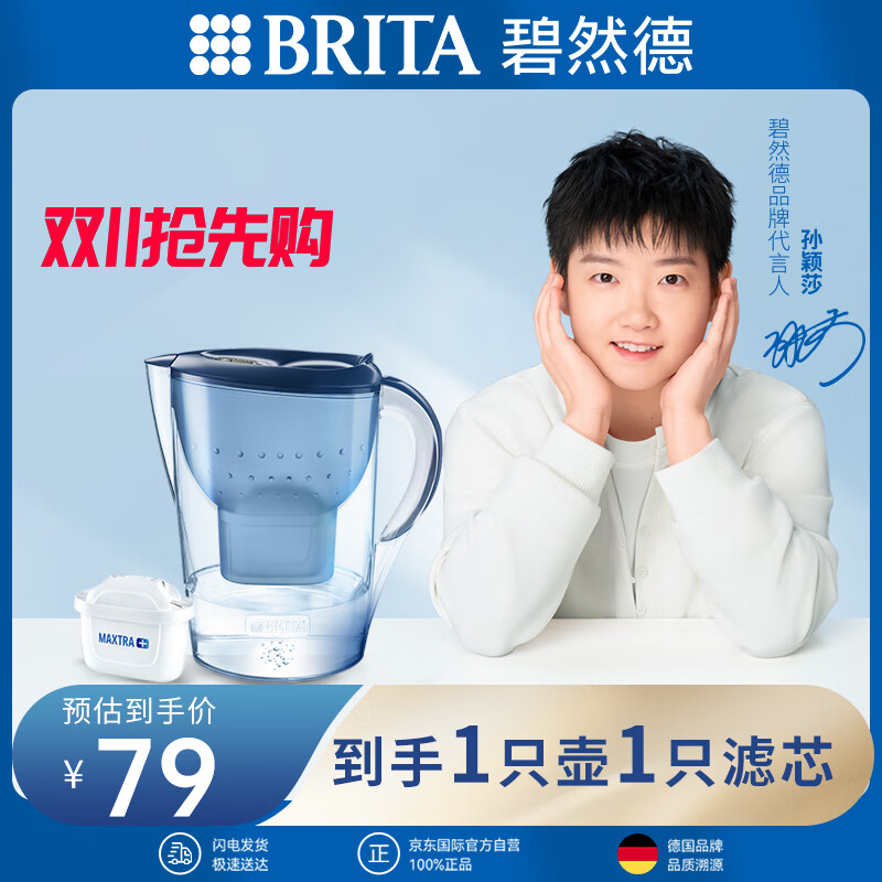 碧然德(BRITA)滤水壶 Marella海洋系列3.5L蓝色1壶1芯 家用自来水过滤器 净水器 孙颖莎同款 
