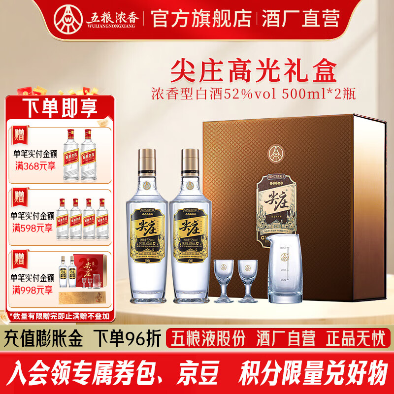 五粮液尖庄白酒礼盒双支装 节日送礼 绵柔浓香型白酒 纯粮酒  52度 500mL 2瓶 高光经典礼盒