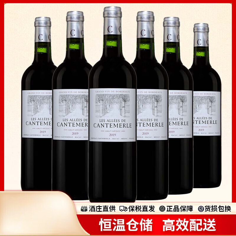 佳得美酒庄（Chateau Cantemerle）保税仓法国1855五级庄佳得美酒庄Cantemerle干红葡萄酒 副牌 2019年 6支整箱 750mL