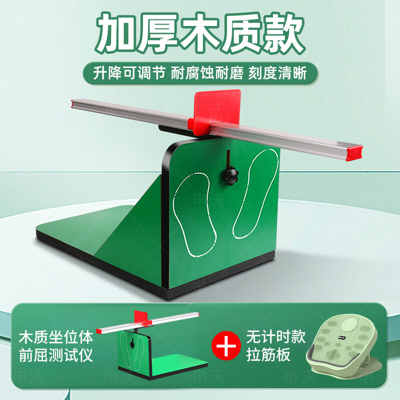 申沃坐位体前屈测试仪中考专用座位体训练器学生体育拉筋板健身器材 木质坐位体前屈(塑料尺)+A拉筋板【无计时款】绿色