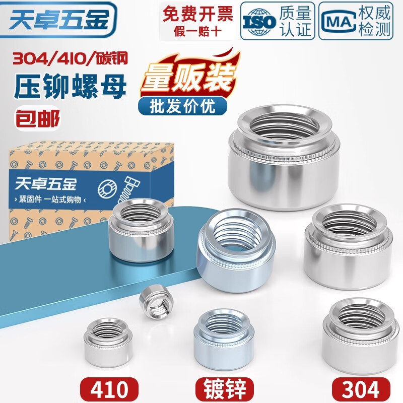 天卓五金压铆螺母 CLS=304不锈钢 SP=不锈铁 S=镀锌 钣金卯压板滚花螺丝帽 ---碳钢铁材质价格更实惠---