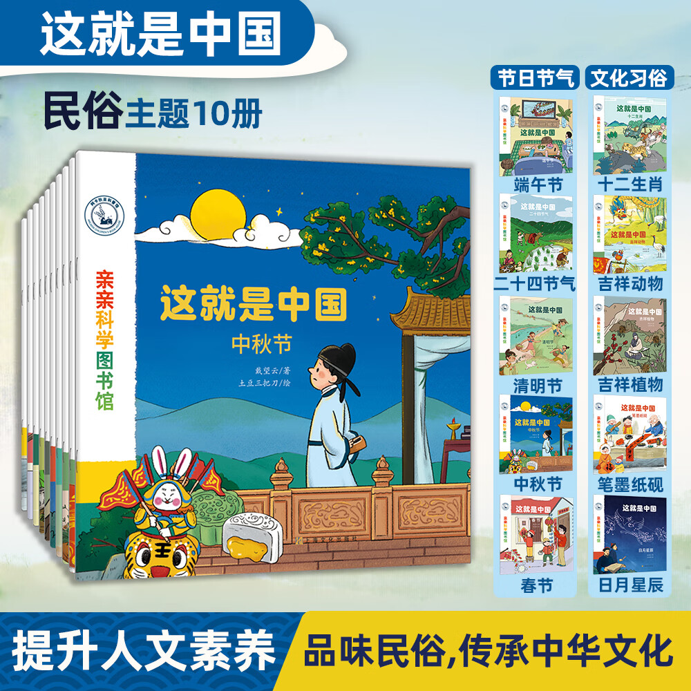 这就是中国 民俗（10册） 端午节二十四节气生肖知识传统文化  儿童绘本3-6岁幼儿园推荐百科全书宝宝启蒙认知故事书科普童书宝藏中国启蒙博物大百科全书 亲亲科学图书馆 生日礼物 第1辑 民俗