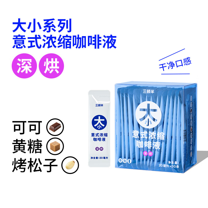 三頓半（SATURNBIRD）丨大小系列意式無蔗糖純黑咖啡液濃縮咖啡液條包20ml*30條 意式濃縮咖啡液 深烘 干凈口感 600ml
