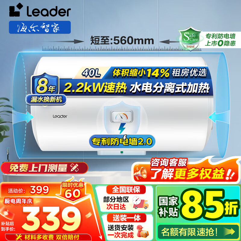 ������Haier���Ǽҳ�ƷLeader ��ˮ�� ����ˮ��40��LC2 ���ý�������2200W С���ʹ�ˮʽר������ǽ�ⷿ��ѡ 40L 2200W С������ѡ�����֮��LC2��