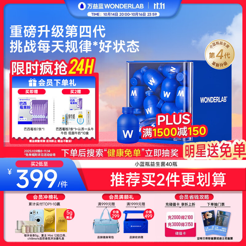 万益蓝WonderLab 小蓝瓶益生菌40瓶升级4.0 肠道肠胃益生菌 成人调理