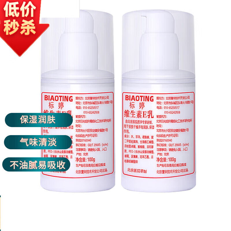 标婷维生素e乳补水保湿身体乳面霜维E 1瓶（正品保障）