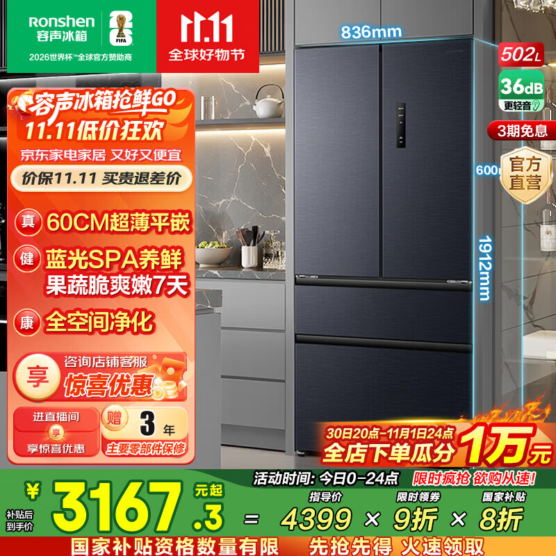 容声502升法式四开门多门超薄嵌入一级变频底部散热大容量家用无霜无霜冰箱国家补贴20% BCD-502WD2MPQ