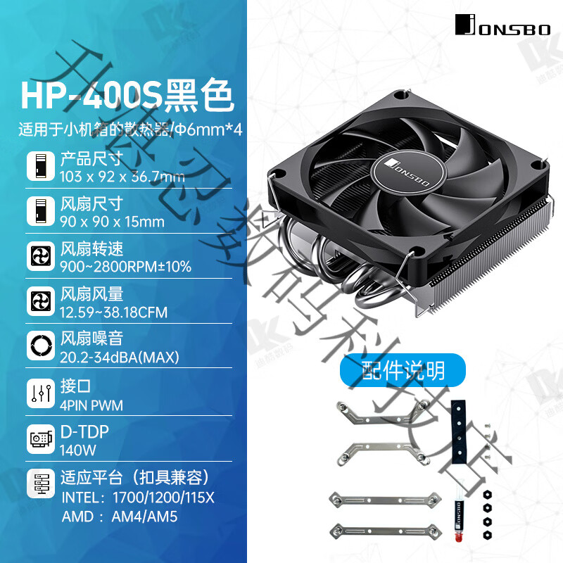 喬思伯 風(fēng)扇下壓式cpu散熱器ITX機箱4熱管散熱器36mm HP 400S 黑色