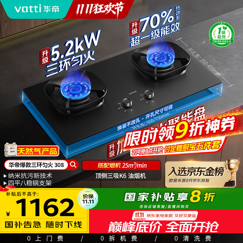 华帝（VATTI）小飞翼官方家用燃气灶嵌入式5.2kW猛火煤气炉以旧换新国家补贴双眼灶具灶台i10308【天然气产品】