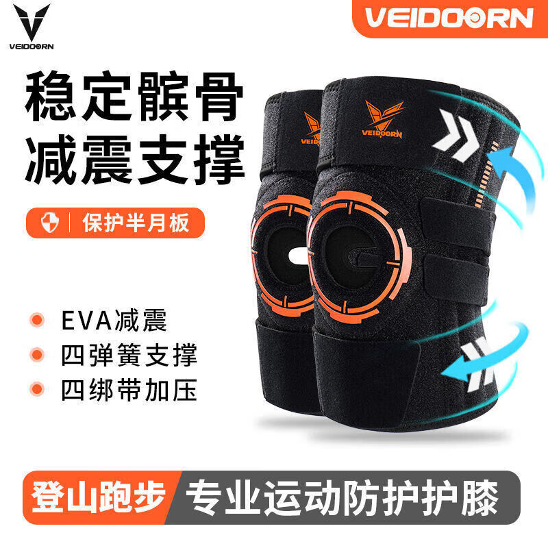 通用运动护膝损伤半月板非修复髌骨固定半月板损伤专用保护关节髌 基础款[双弹簧支撑] 均码[单只装]可松紧