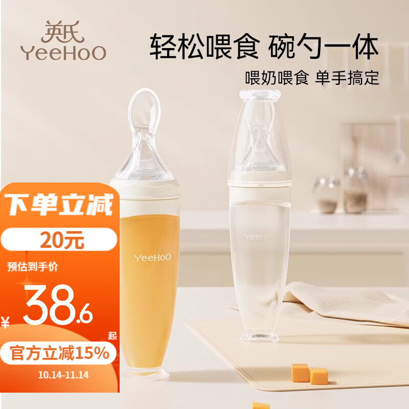 英氏（YEEHOO）硅胶勺辅食勺米糊勺奶瓶挤压式婴儿勺子儿童餐具硅胶勺辅食工具 硅胶喂食器(奶白色)