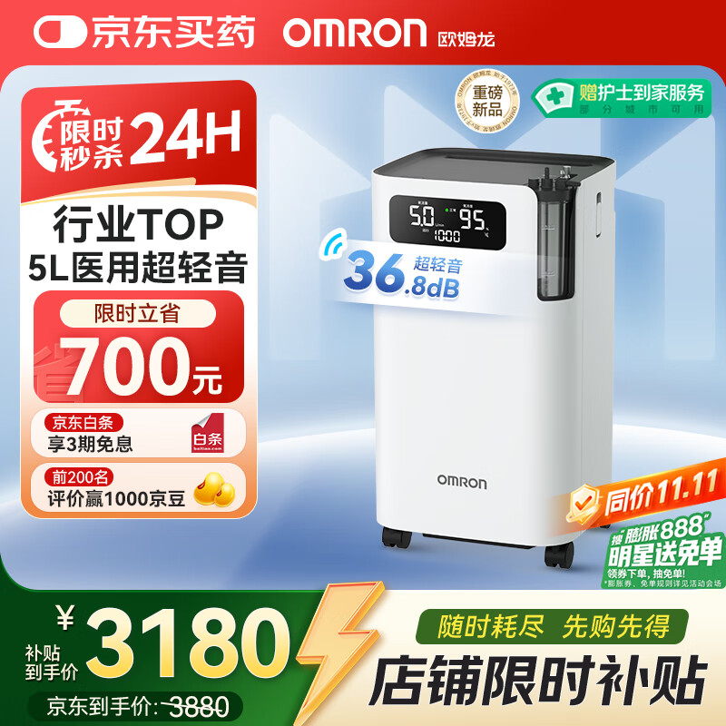 欧姆龙（OMRON）5L升制氧机家用老人医用级吸氧机超轻音雾化氧气机Y-5103W