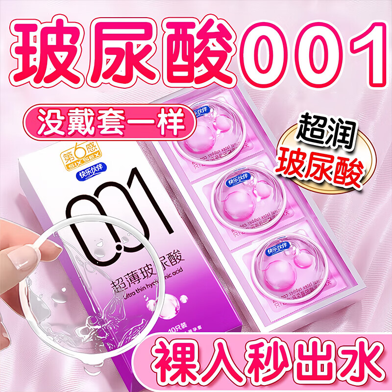 第六感避孕套001润薄安全套超薄裸感润滑003玻尿酸002女性专用高潮套byt 【第六感玻尿酸款】001超薄20只
