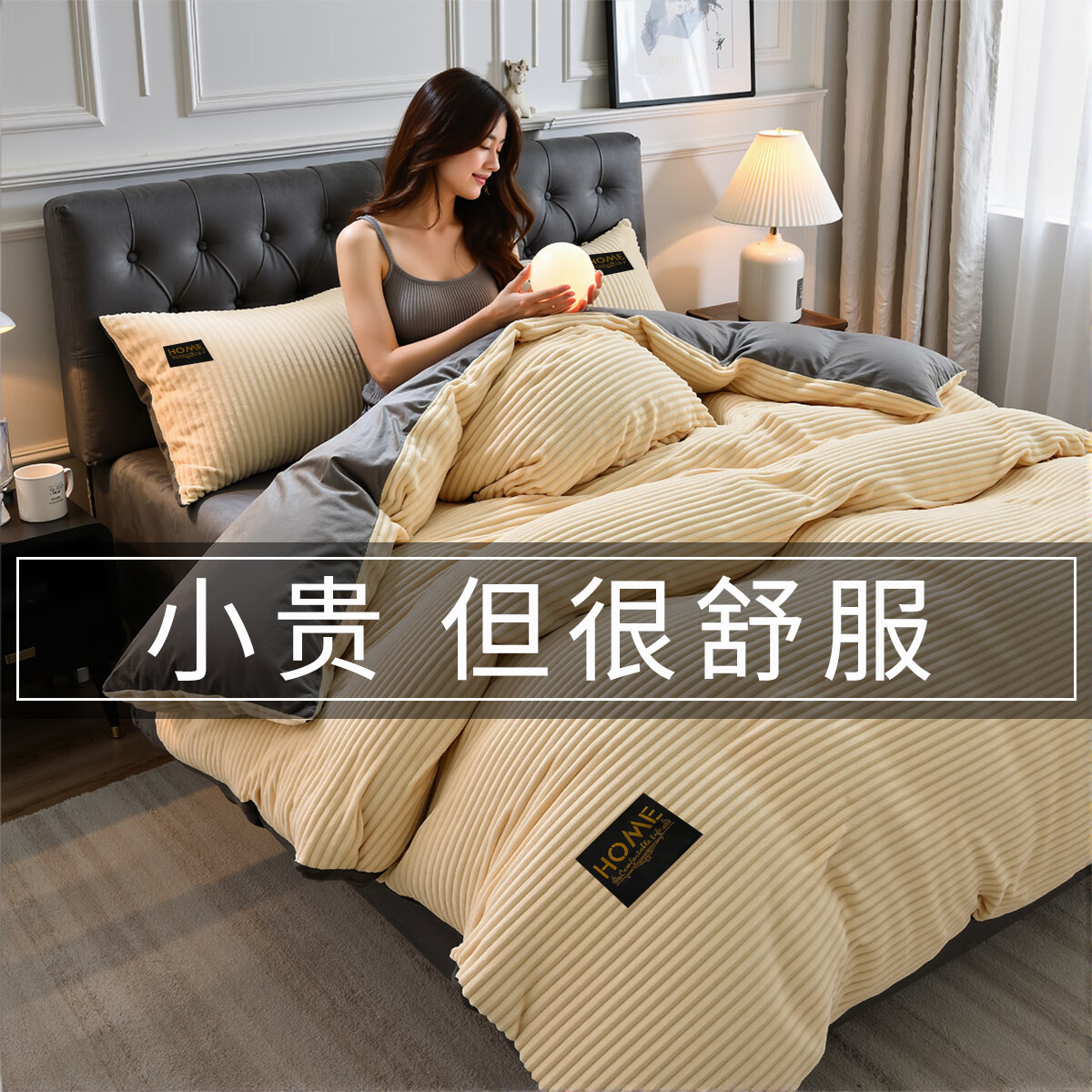 高睿牛奶绒四件套床单被罩被套床品魔法绒冬季加绒学生宿舍床上三件套 奶油米【绵软Pro+魔法绒】 床单款 1.2m床【三件套】