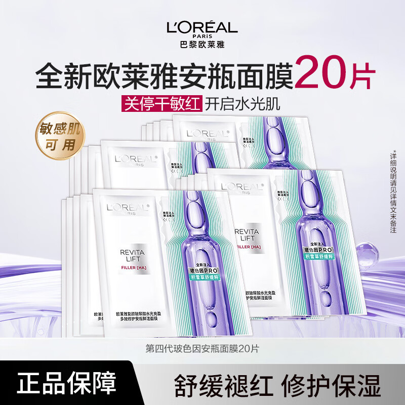 ڲŷ L'OREALŷŵĴƿĤɫЧ޻ѩݲˮʪ 20Ƭ 106.14Ԫ